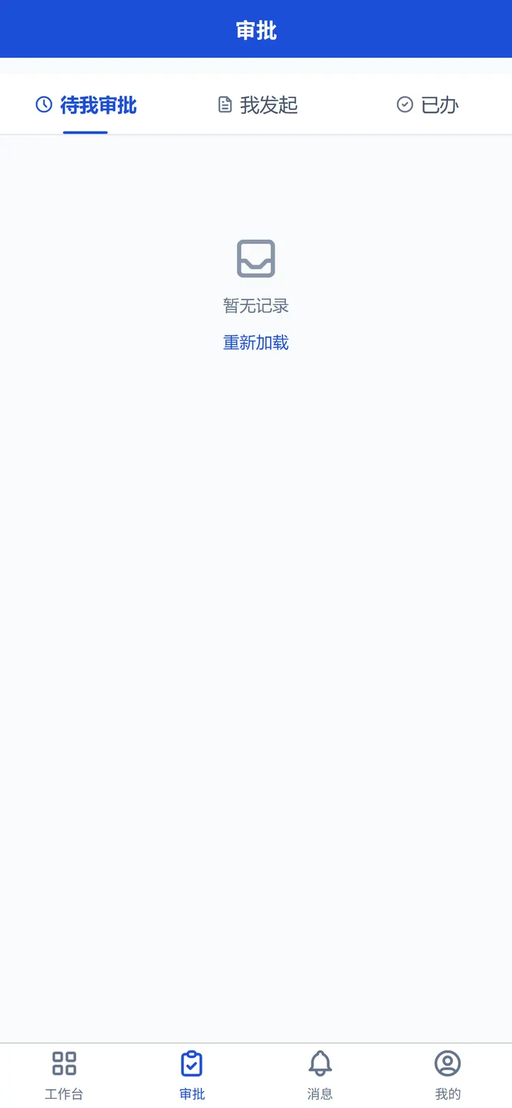 移动端审批列表：待我审批、我发起与已办