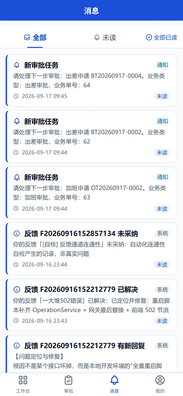 移动端消息中心：审批通知与未读标记