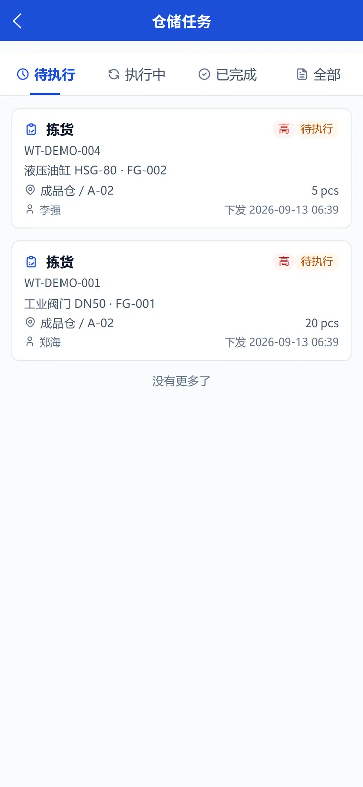 移动端仓储任务：扫码作业任务列表
